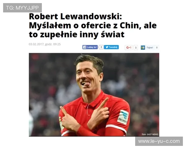 揭秘莱万标志性庆祝动作的真实起源